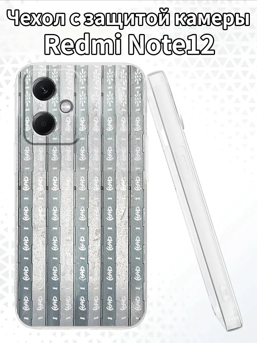 Чехол для RedmiNote12с изображением полос