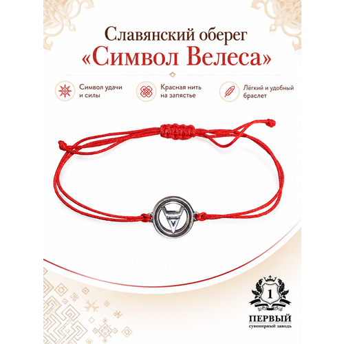 фото Славянский оберег, браслет-нить первый сувенирный заводъ, красный