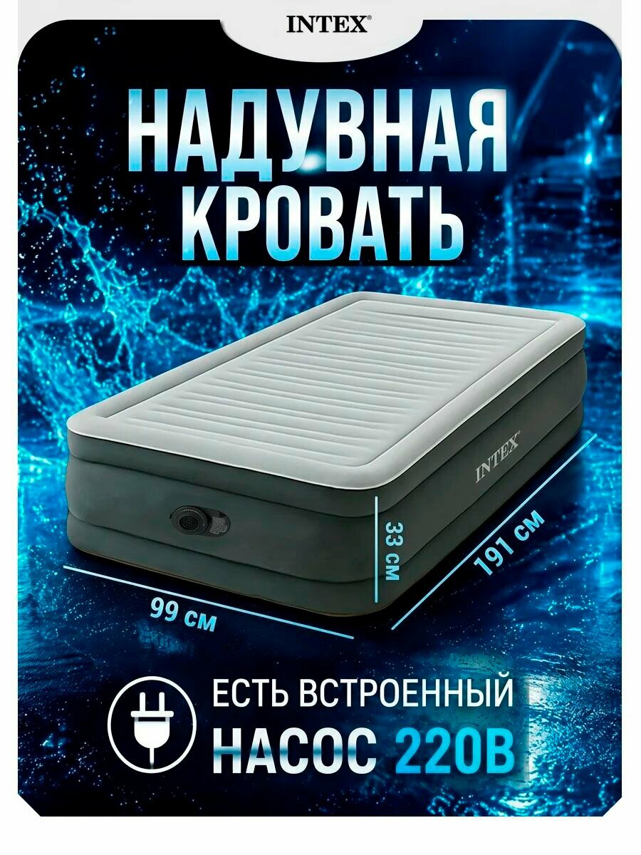 Кровать надувная односпальная со встроенным насосом