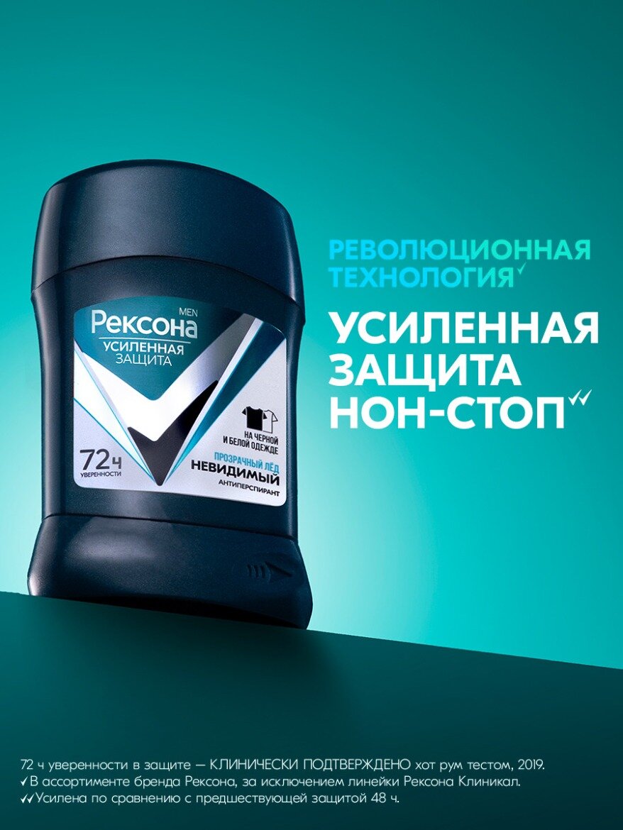 Дезодорант мужской твердый стик антиперспирант Рексона Прозрачный лед, 50 мл — фото 1