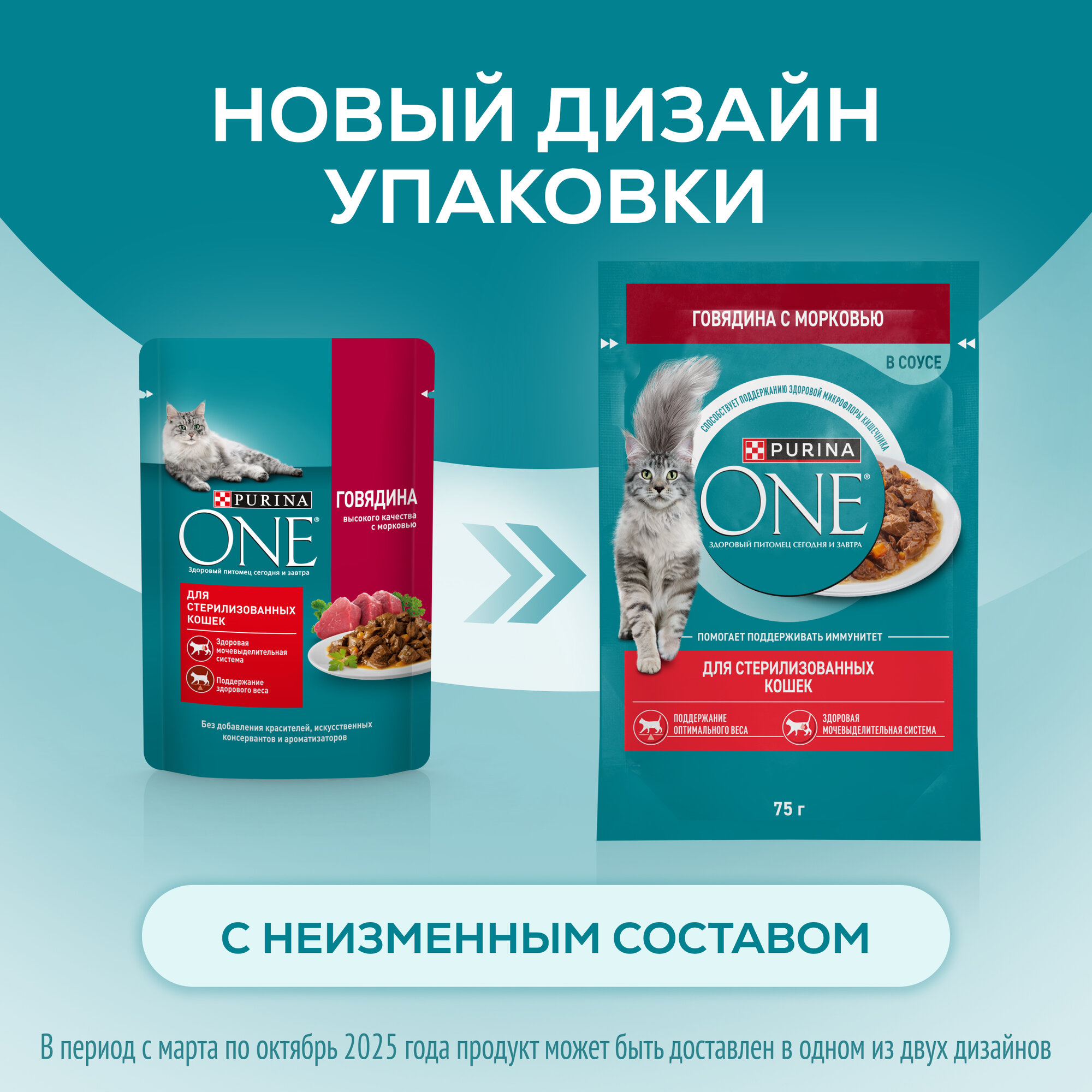 Влажный корм PURINA ONE® для стерилизованных кошек и кастрированных котов, с говядиной и морковью 75 г x 26 шт — фото 1