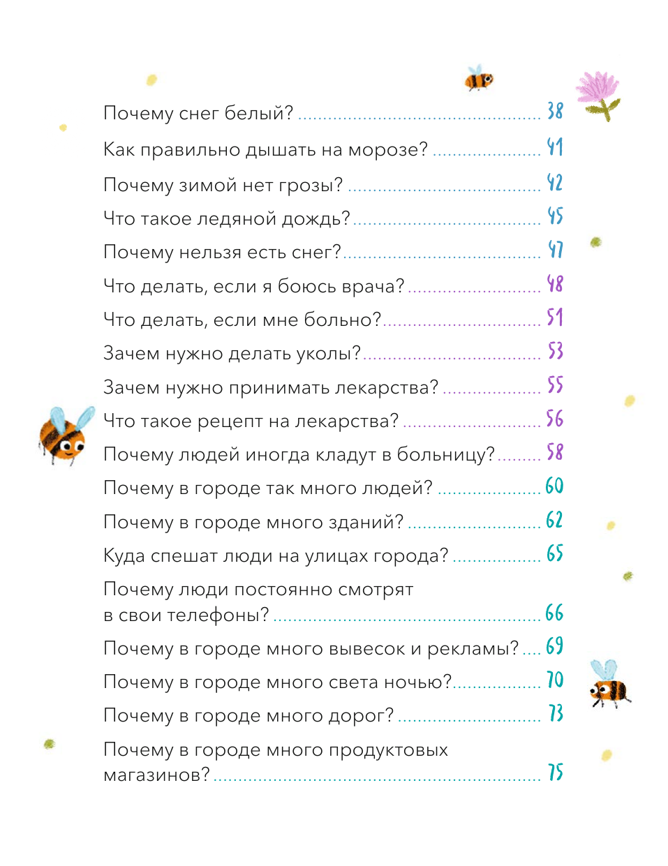 Что, где и почему? (Толмачев Александр Вячеславович) - фото №19