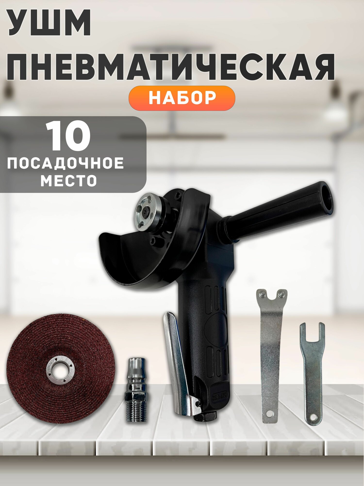 Пневматическая УШМ 100мм