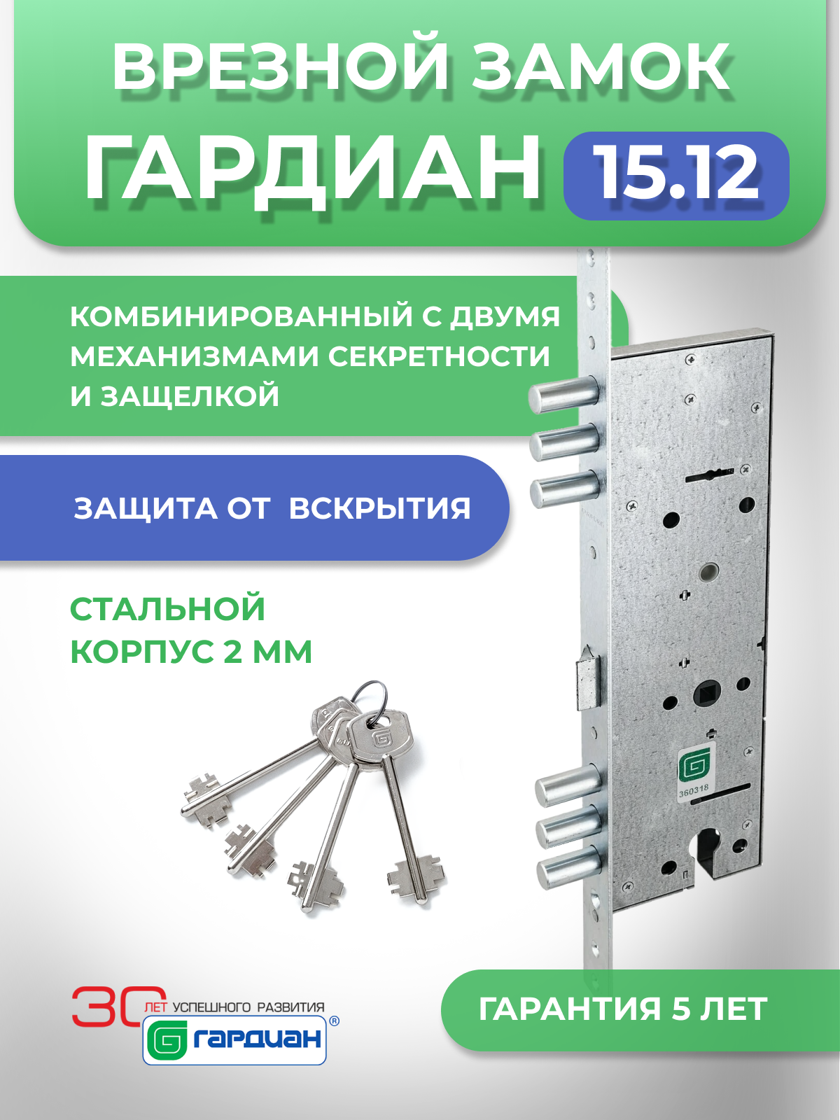 Замок врезной комбинированный с двумя механизмами секретности и защелкой Гардиан 15.12