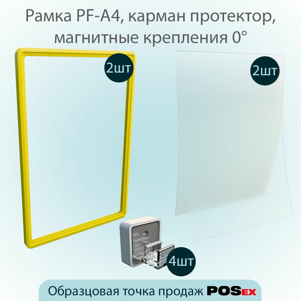 Комплект Желтая пластиковая рамка А4 с карман-протектором+белый магнитный держатель под углом 0, 2шт
