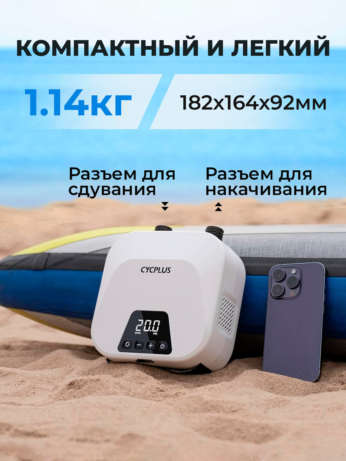 Насос для сапборда Cycplus D14 Pro SUP (с аккумулятором), 20 PSI, Насадки для лодки, матрасов, палаток, каяка, сап досок — фото 1
