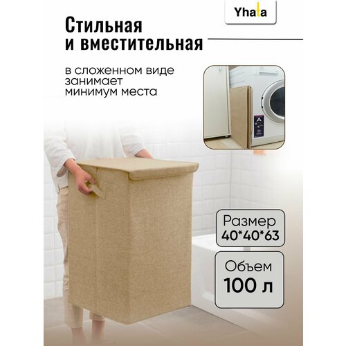 фото Корзина для белья в ванную с крышкой; yhata; 40х40х63, узкая