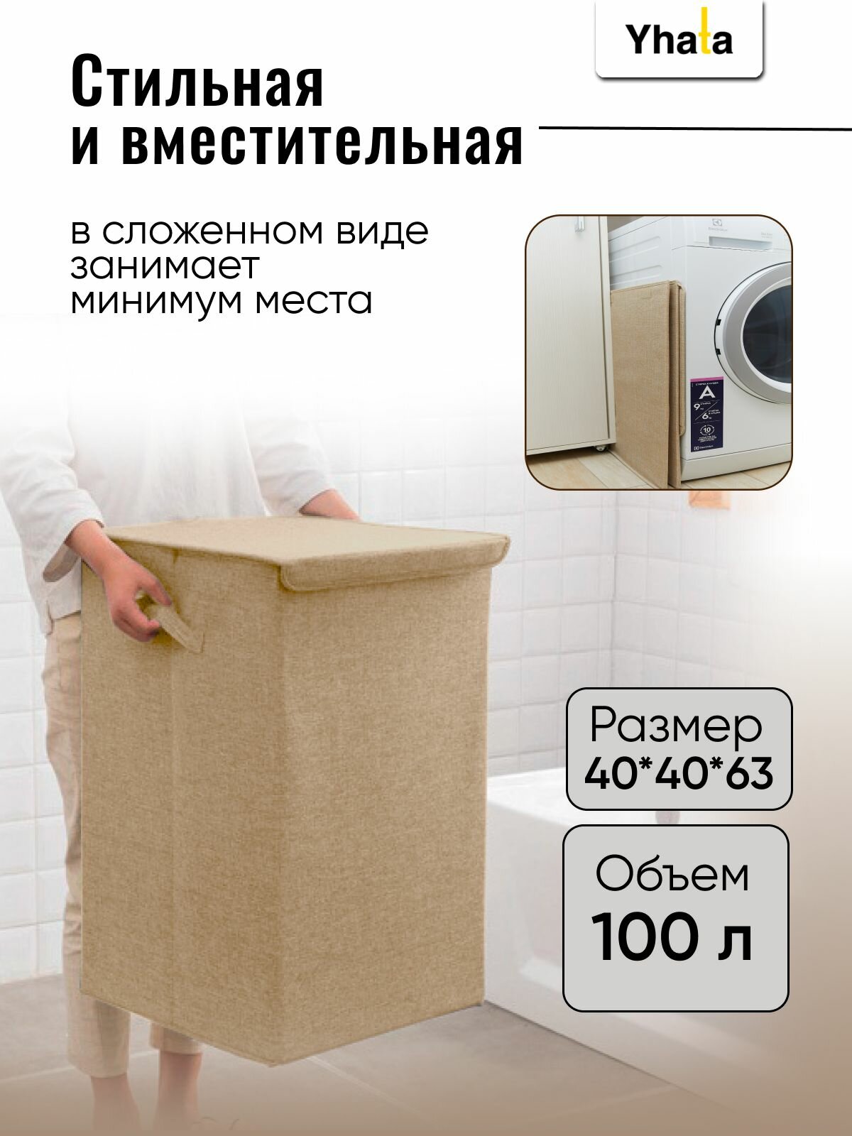 Корзина для белья в ванную с крышкой; Yhata; 40х40х63, узкая — фото 1