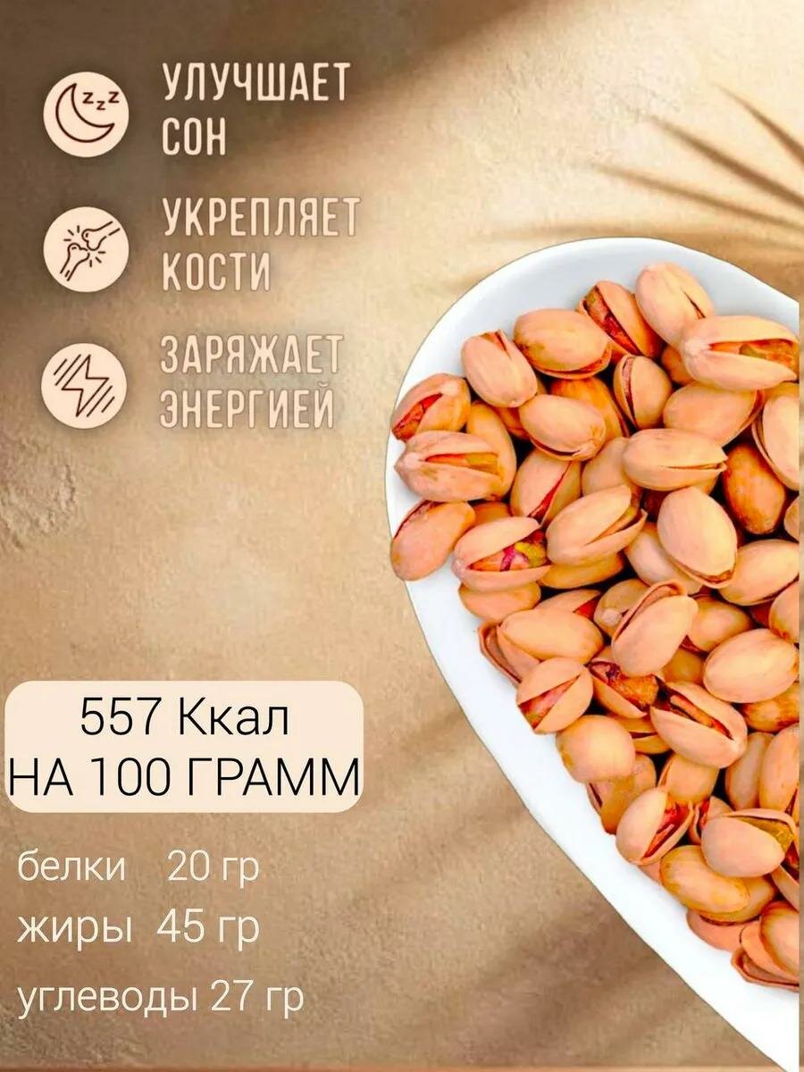 Фисташки от Royal Nuts соленые, жареные, без ГМО, Иран, 1 кг — фото 1