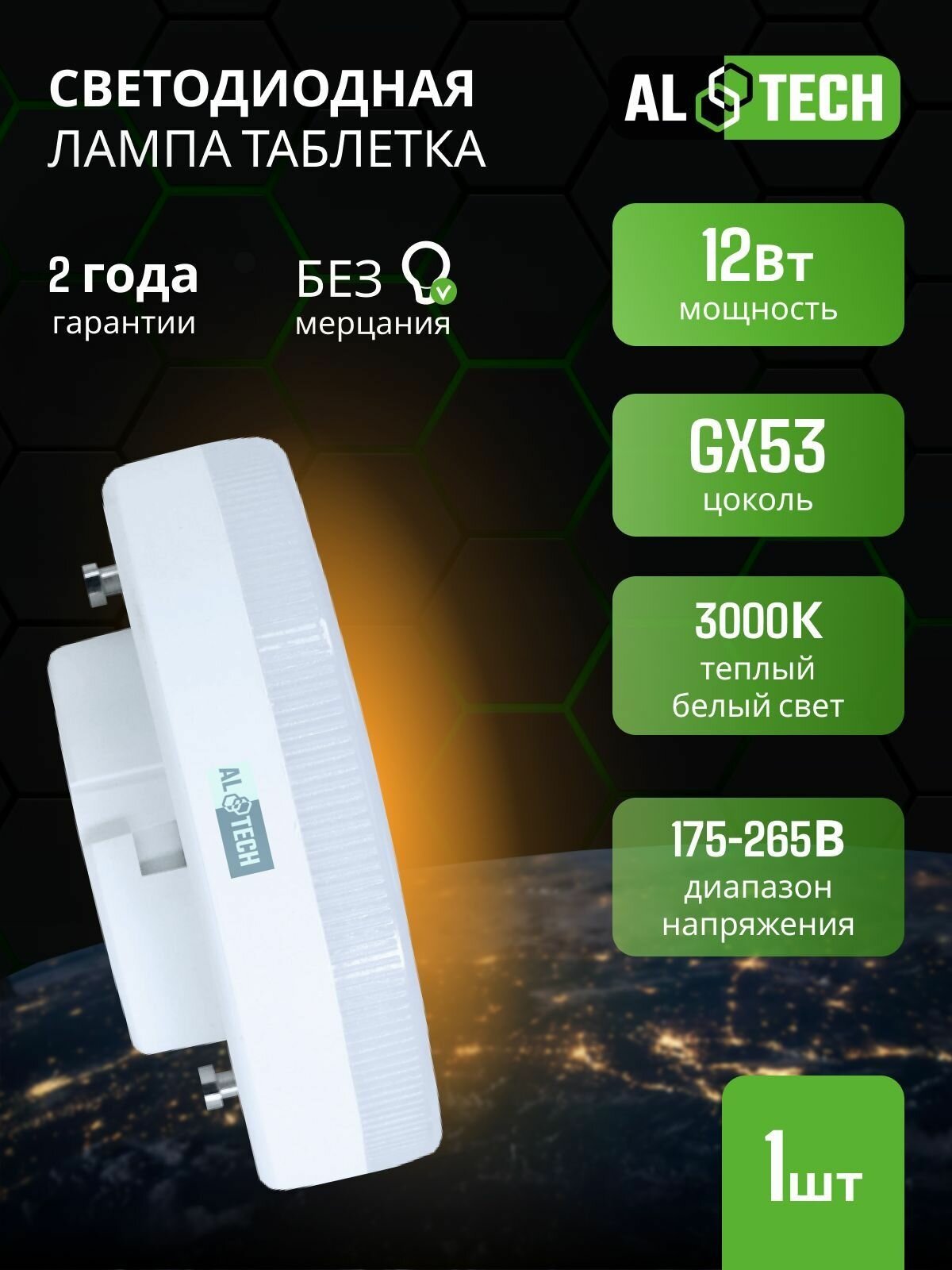 Лампочка светодиодная 1 шт GX53 12W 3000K таблетка теплый белый свет ALTECH