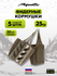 Набор фидерных кормушек Aquatic AVIATOR DROP FEEDER 25г (20мл), 5...