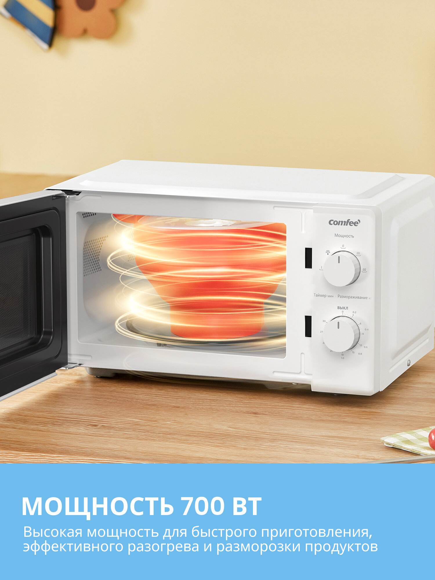 Микроволновая печь Comfee CMW719L2W-W, 700 Вт, 5 уровней мощности, поворотный стол, внутреннее освещение, быстрая разморозка, таймер, белый — фото 1