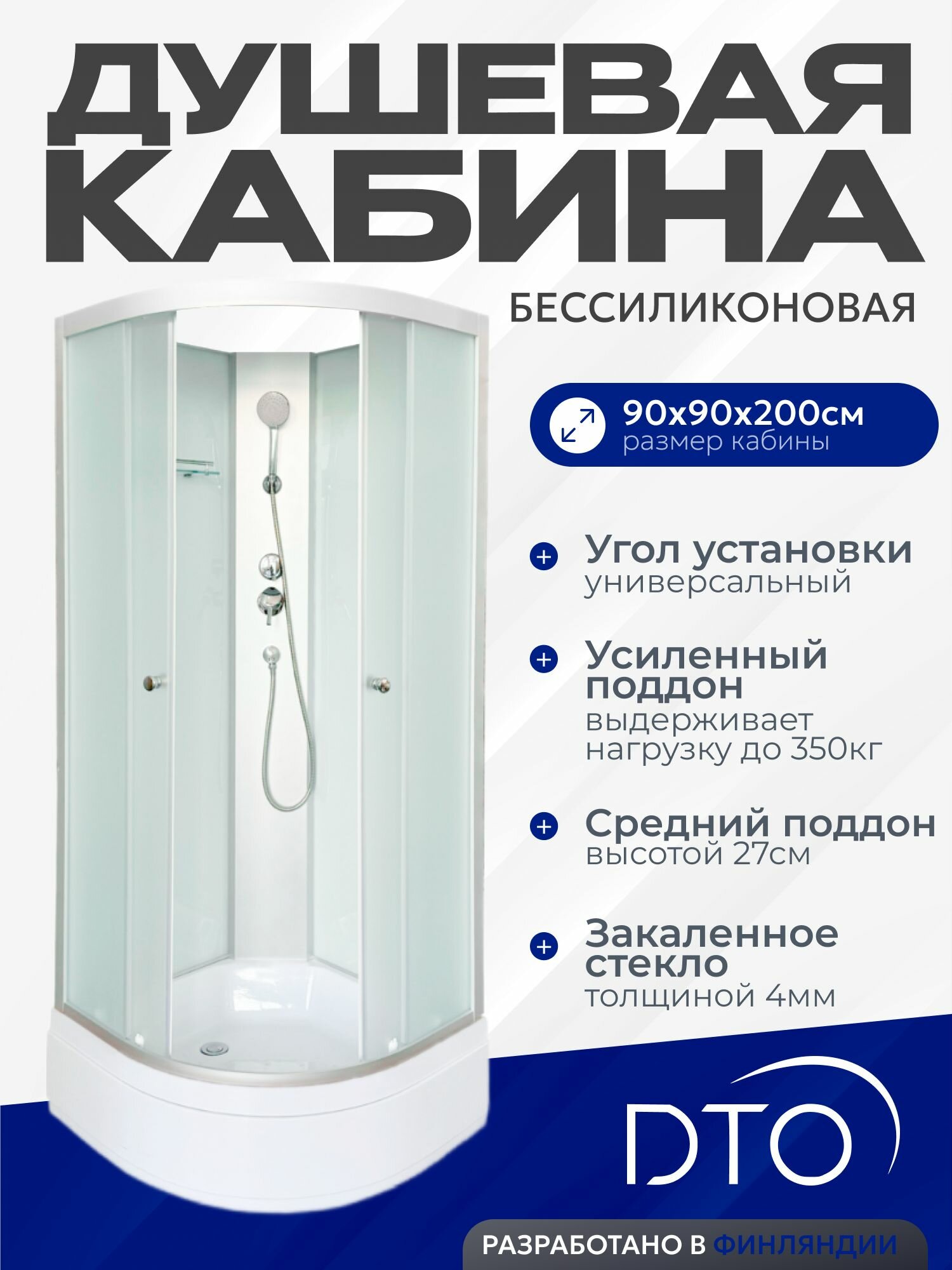 Душевая кабина DTO (Deto) LM790N (90х90х200) без крыши, средний поддон, стекло матовое, универсальная