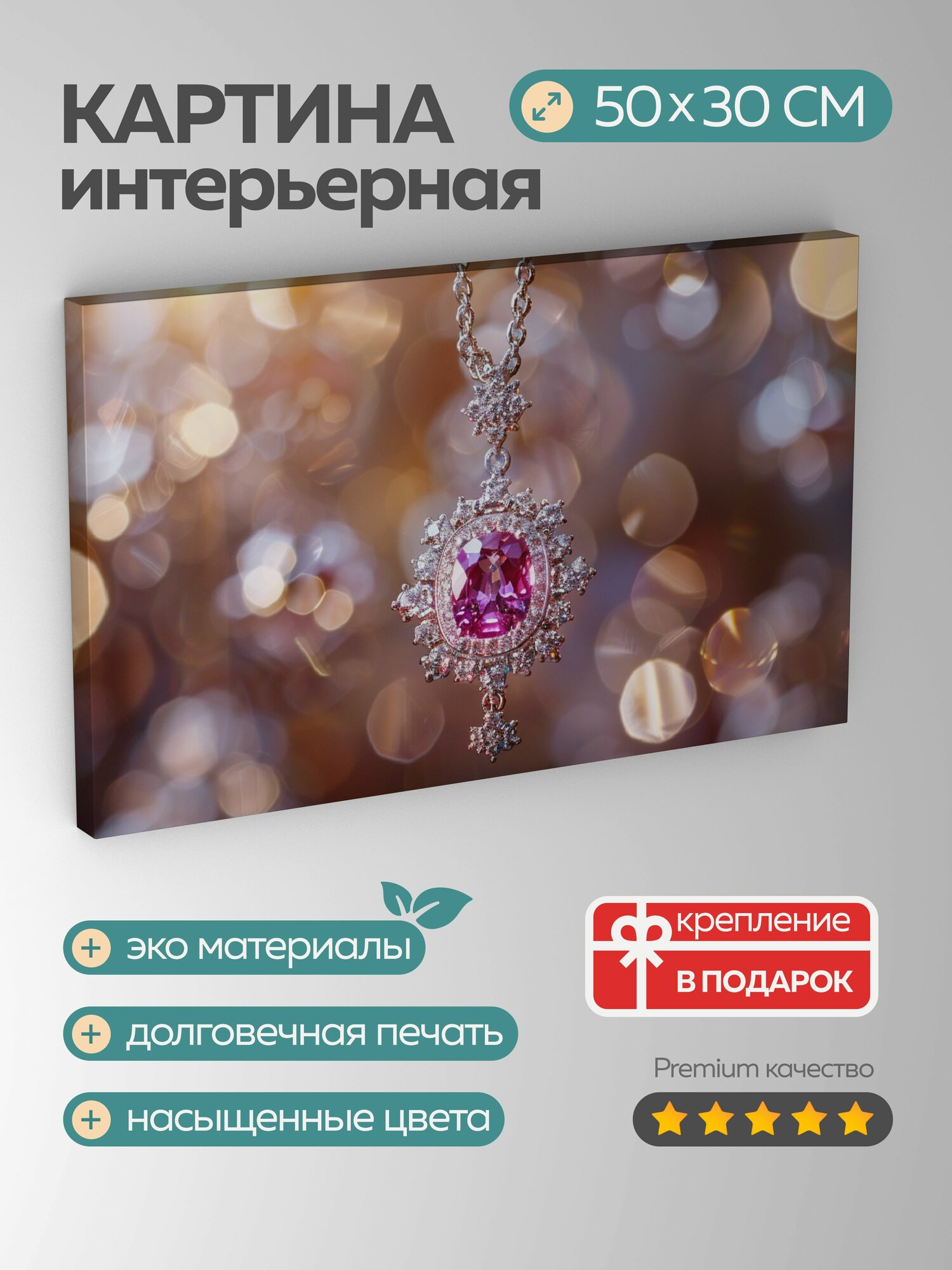 Картина на холсте интерьерная 50х30 см, кулон, драгоценные камни, цепочка, мастерство, освещение, детали, красота