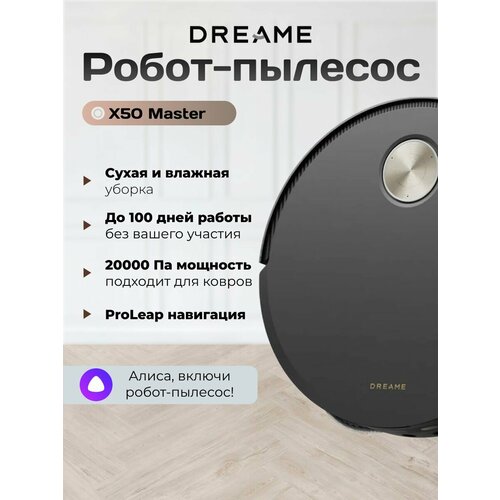 Робот-пылесос Dreame X50 Ultra Complete сухая и влажная уборка станция самоочистки черный RLX85CE-4 149000₽