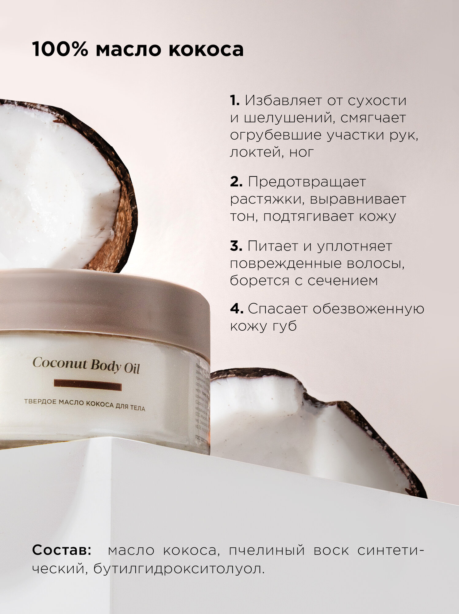 MIXIT Твердое кокосовое масло для тела и волос Spa Rituals, 170 гр — фото 1