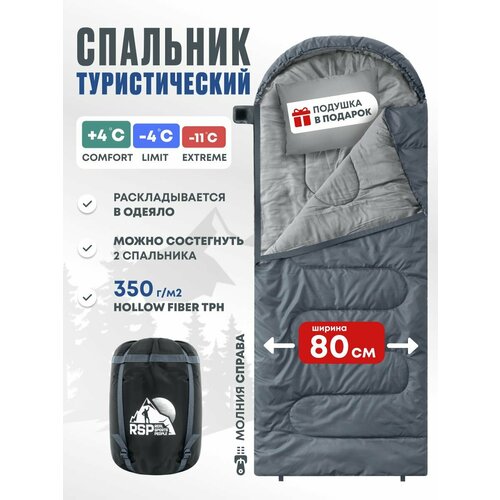 Спальный мешок RSP Sleep 350 R RipStop 2025 (220*80 см, молния справа)