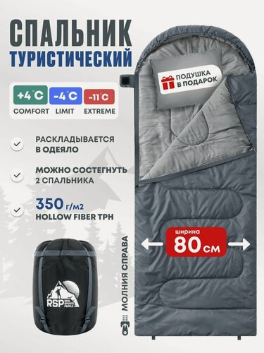 Изображение товара Спальный мешок RSP Sleep 350 R RipStop (220*80 см, молния справа, цв. серый)