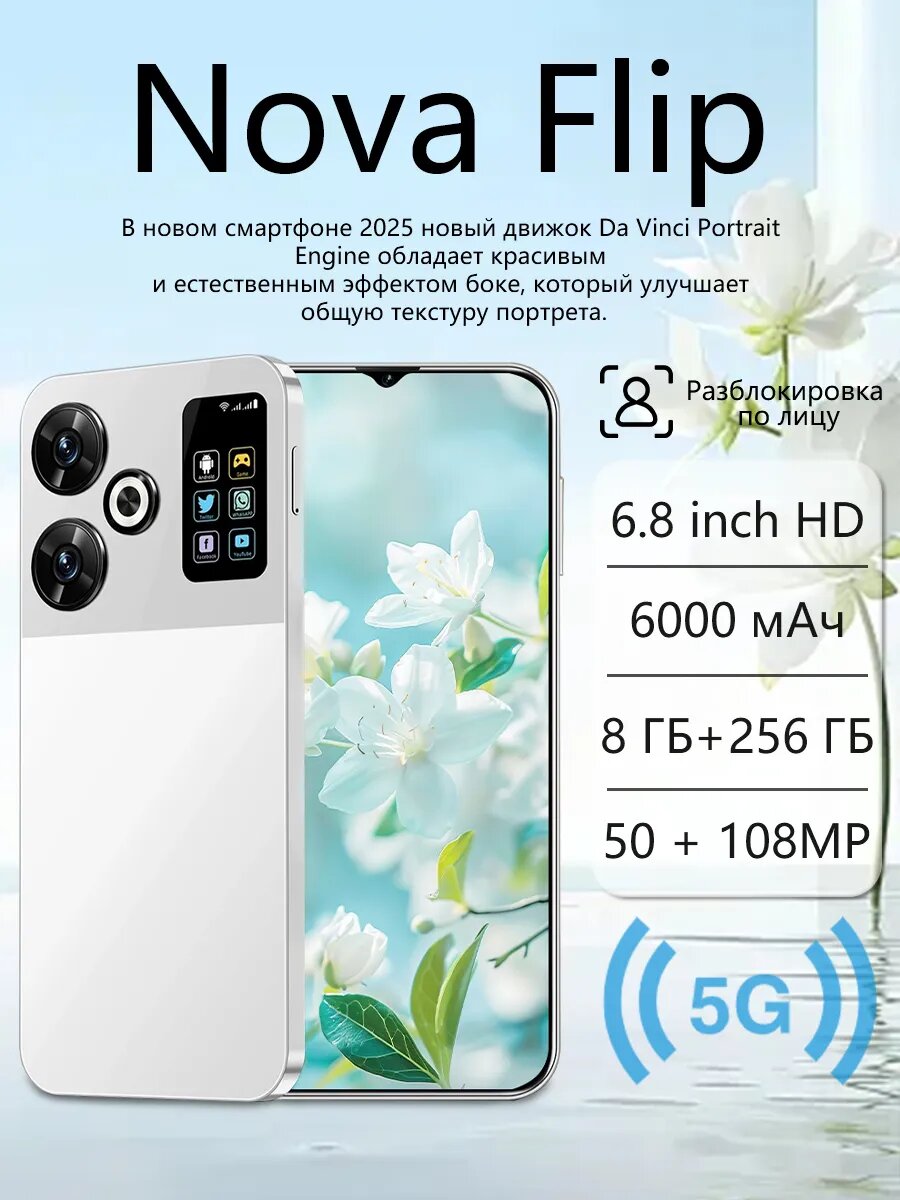 Смартфон HUAWEl Nova Flip/8GB+256GB