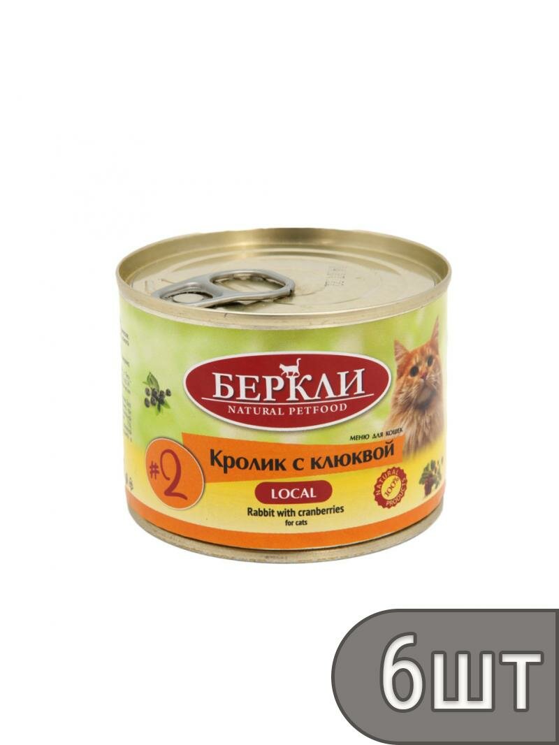 Berkley Набор 6 шт Беркли №2 влажный корм для взрослых кошек и котят, кролик с клюквой - 200г 1.2 кг
