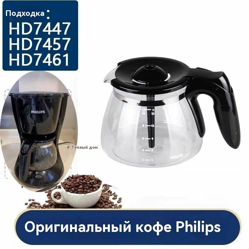 Кофеварка Philips для HD7447/HD7457/HD7461 автоматическая белая