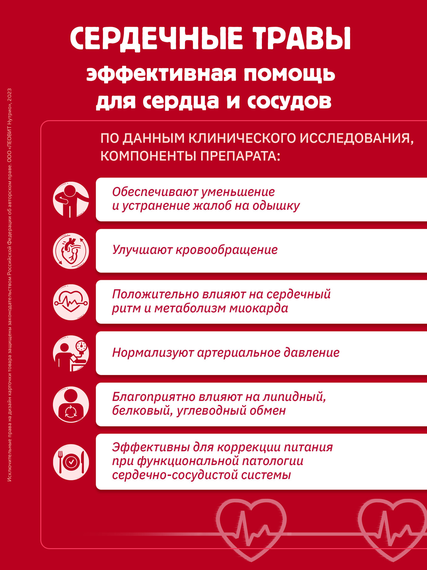 Картинки БАД Сердечные травы с валерианой ЛЕОВИТ 30 таблеток по 0,3 г Упаковка 9 г