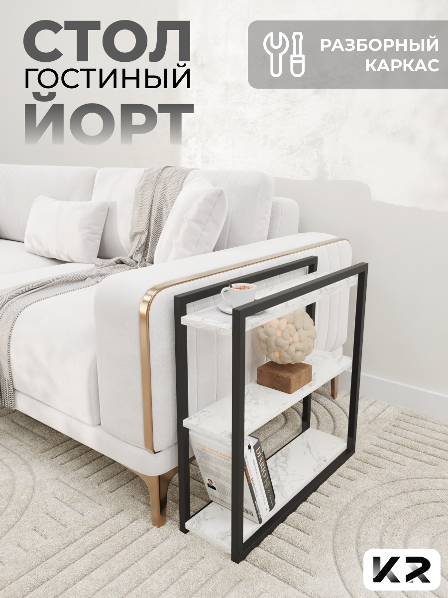 Столик приставной черный придиванный белый в стиле лофт/Loft