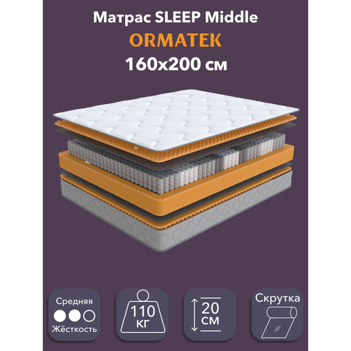 фото Орматек матрас sleep middle, независимые пружины, 160х200 см, двуспальный двусторонний анатомический матрас на кровать с массажным эффектом
