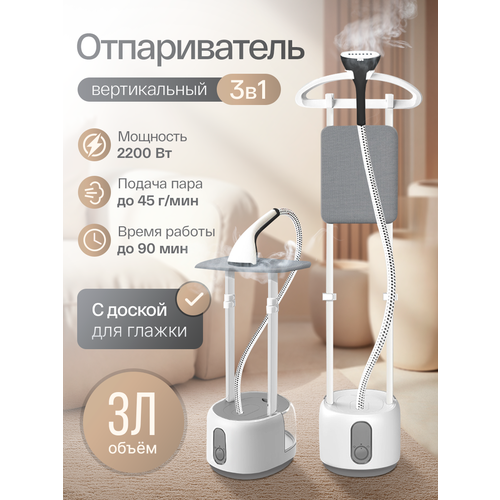 Отпариватель для одежды напольный вертикальный горизонтальный мощный отпариватель 3 л 2 в 1 6000₽