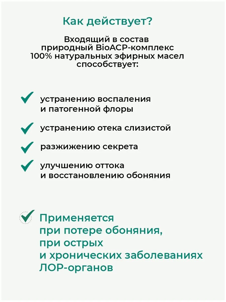 Картинки Смесь эфирных масел IRIS "Каяпут - Чайное дерево", 50мл, для горла, носа, уха