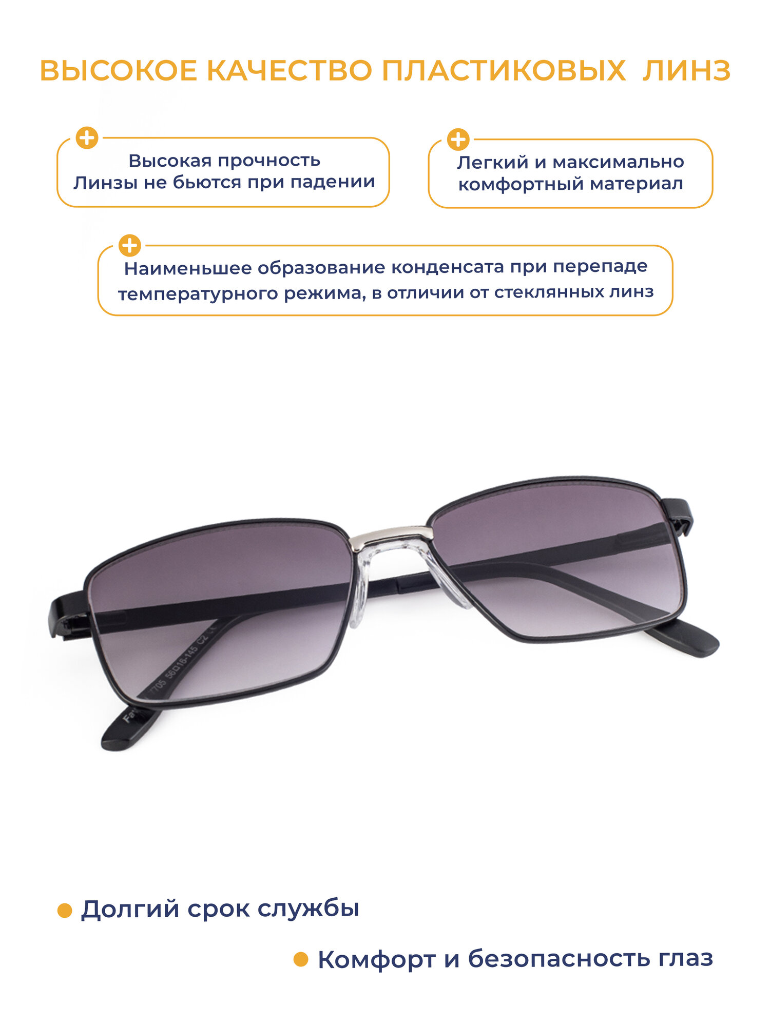 Изображение Мужские очки 66-68 для дали с тонировкой (-6.00) FEDROV 7705 C2, цвет черный, без футляра, РЦ 66-68