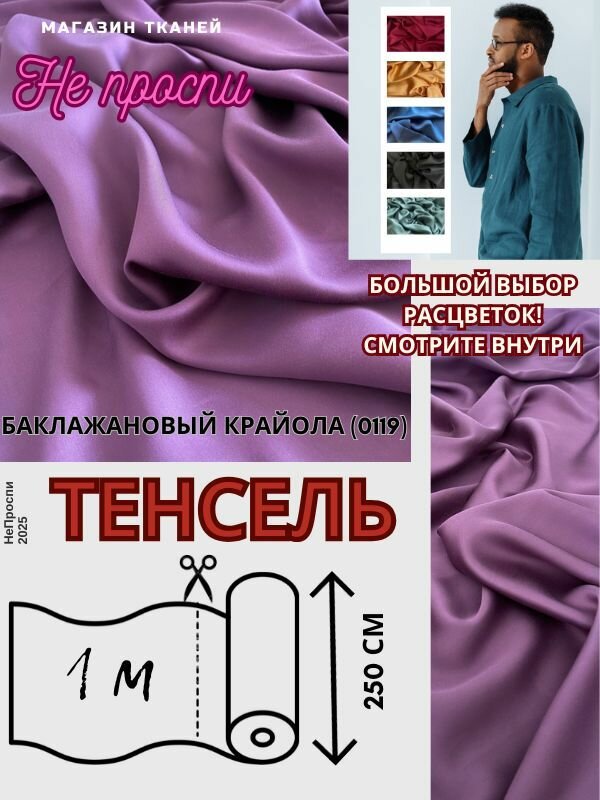 Ткань тенсель на отрез для постельного белья и одежды