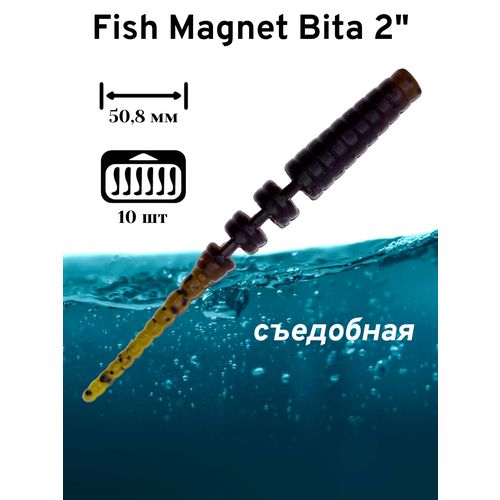 Силиконовая приманка мягкая съедобная Fish Magnet Bita 2
