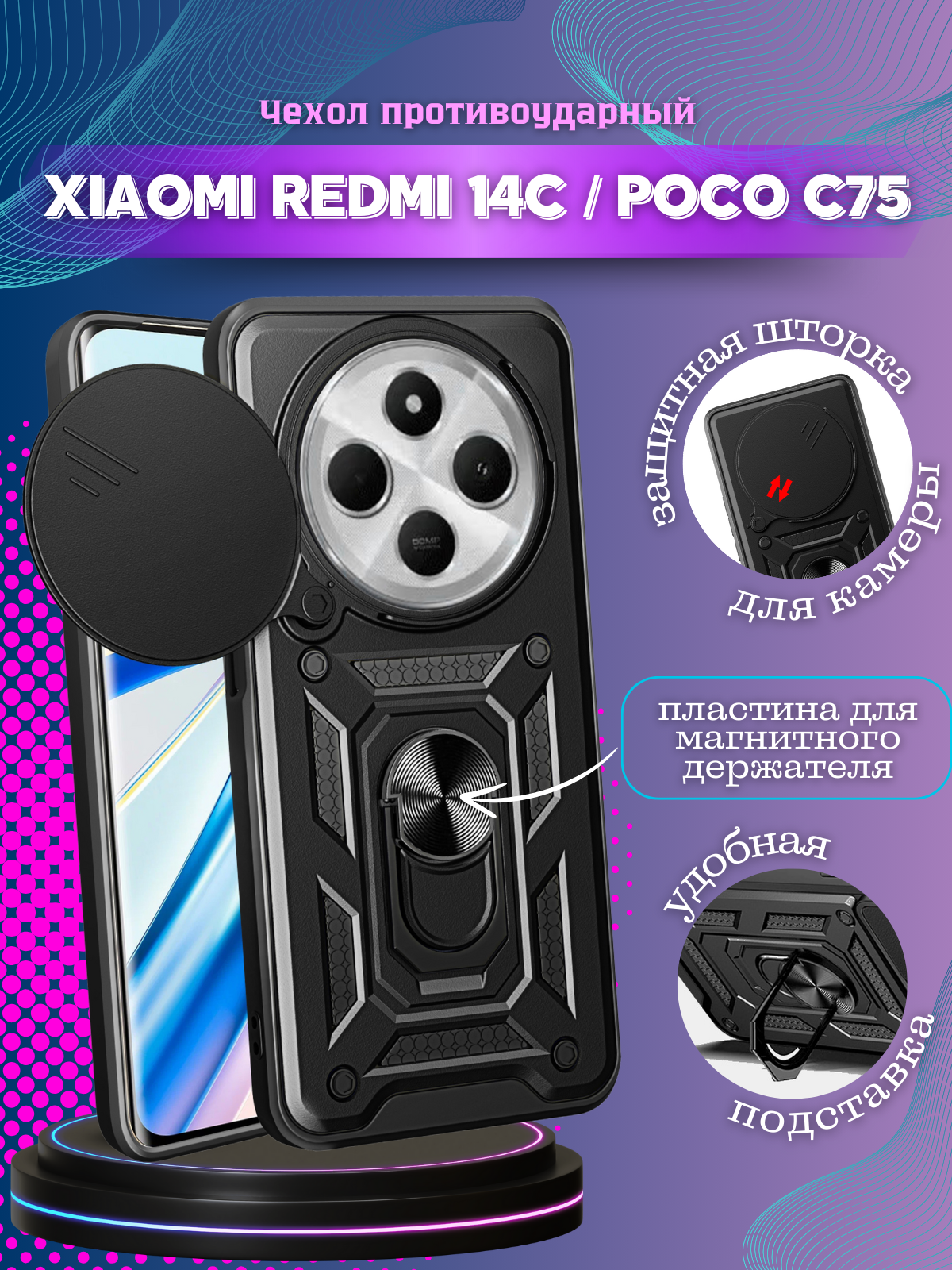 Чехол противоударный armors для Xiaomi Redmi 14C и Poco C75 / Редми 14С и Поко С75 с защитой камеры (Черный)