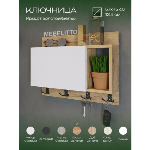 Ключница настенная в прихожую с полкой на щиток, деревянная для дома, Ателье Светлое