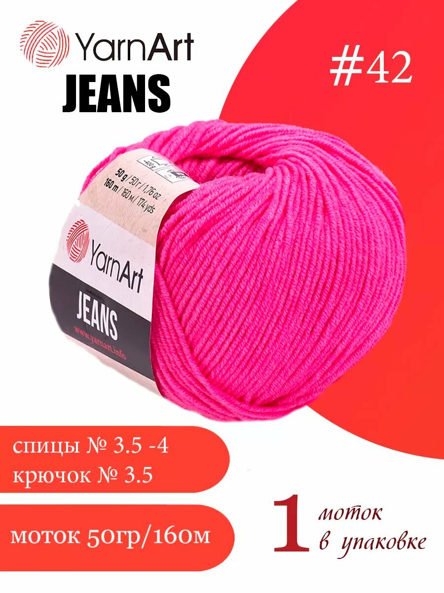 ЯрнАрт Jeans цвет 42 ярко-розовый 1 моток
