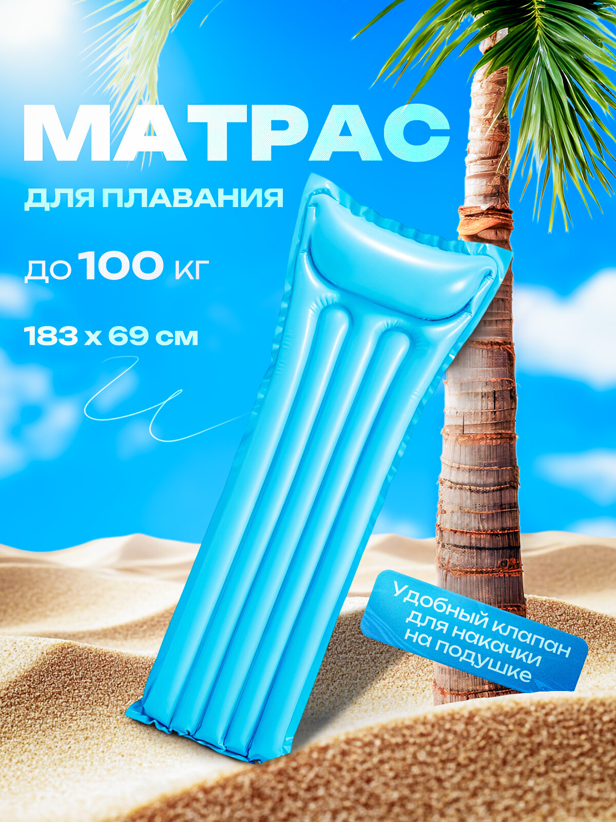 Матрас пляжный «Океан», 183 х 69 см, цвета микс, 59703NP INTEX — фото 1