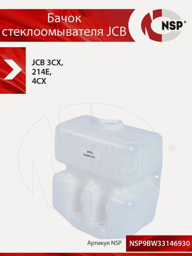 Изображение товара Бачок стеклоомывателя