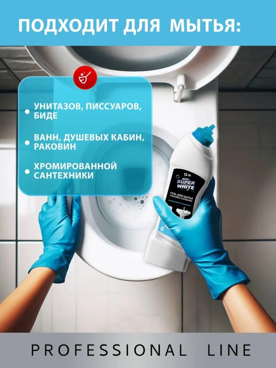 Гель для мытья унитазов и сантехники. Средство от ржавчины и известкового налёта, антикальций NG128 750мл — фото 1