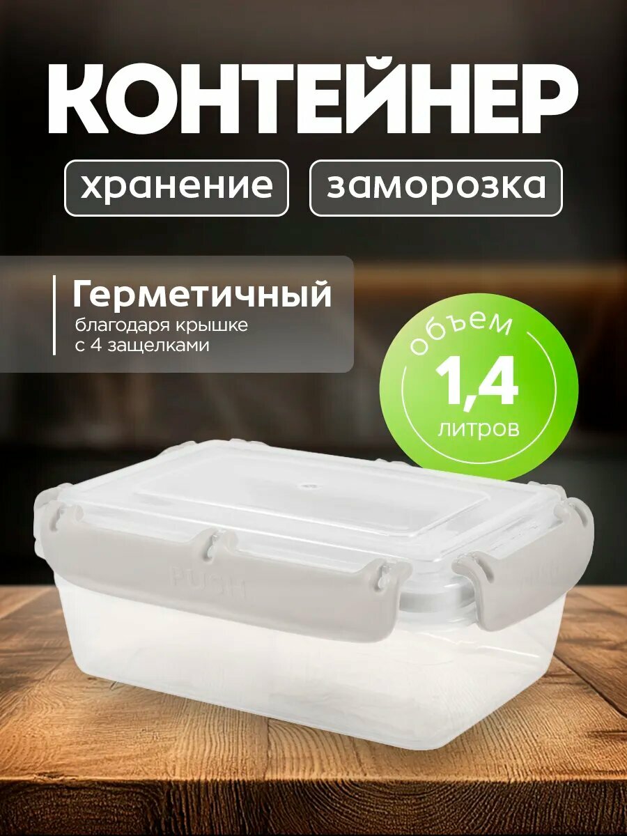 Контейнер Plast Team 