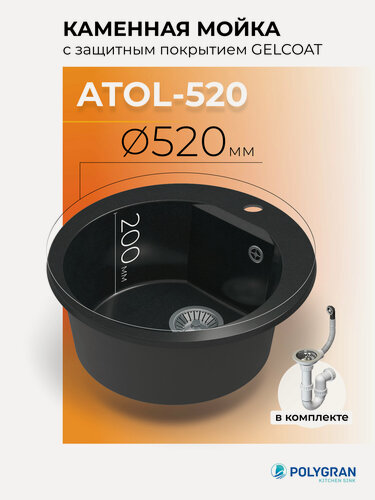Изображение товара Мойка для кухни из искусственного камня POLYGRAN ATOL-520 (№316 Космос)