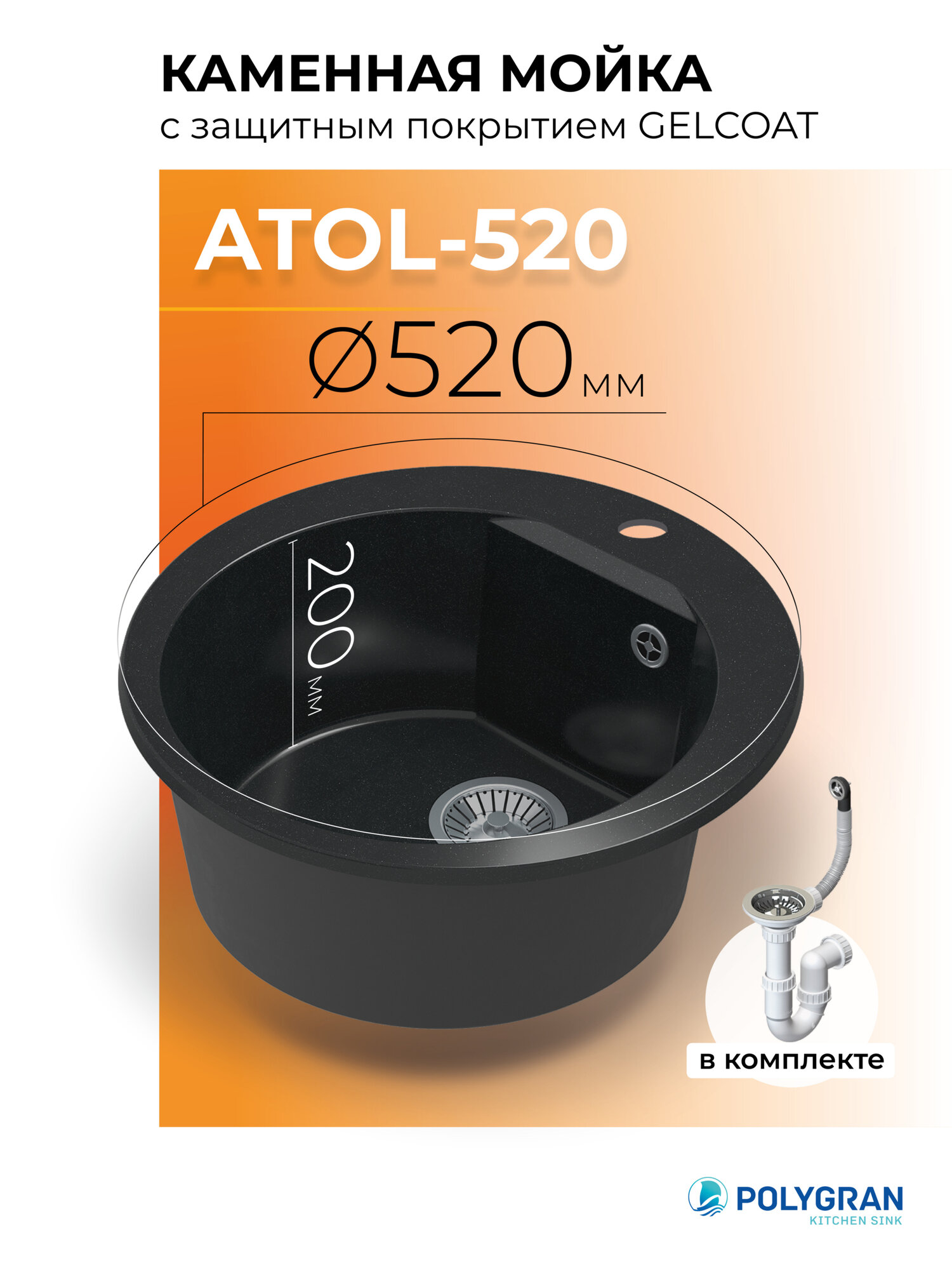 Мойка для кухни из искусственного камня POLYGRAN ATOL 520   316 Космос 