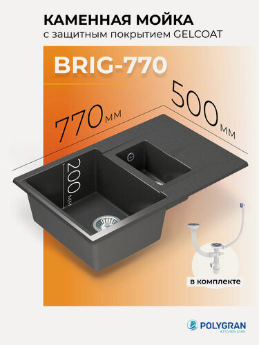 Изображение товара Кухонная мойка искусственного камня Polygran BRIG-770 (№16 Черный)