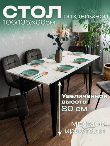 Изображение товара Стол кухонный раздвижной Donini 80 Мрамор Кристалл, Стол обеденный раздвижной / раскладной. Кухонный стол.