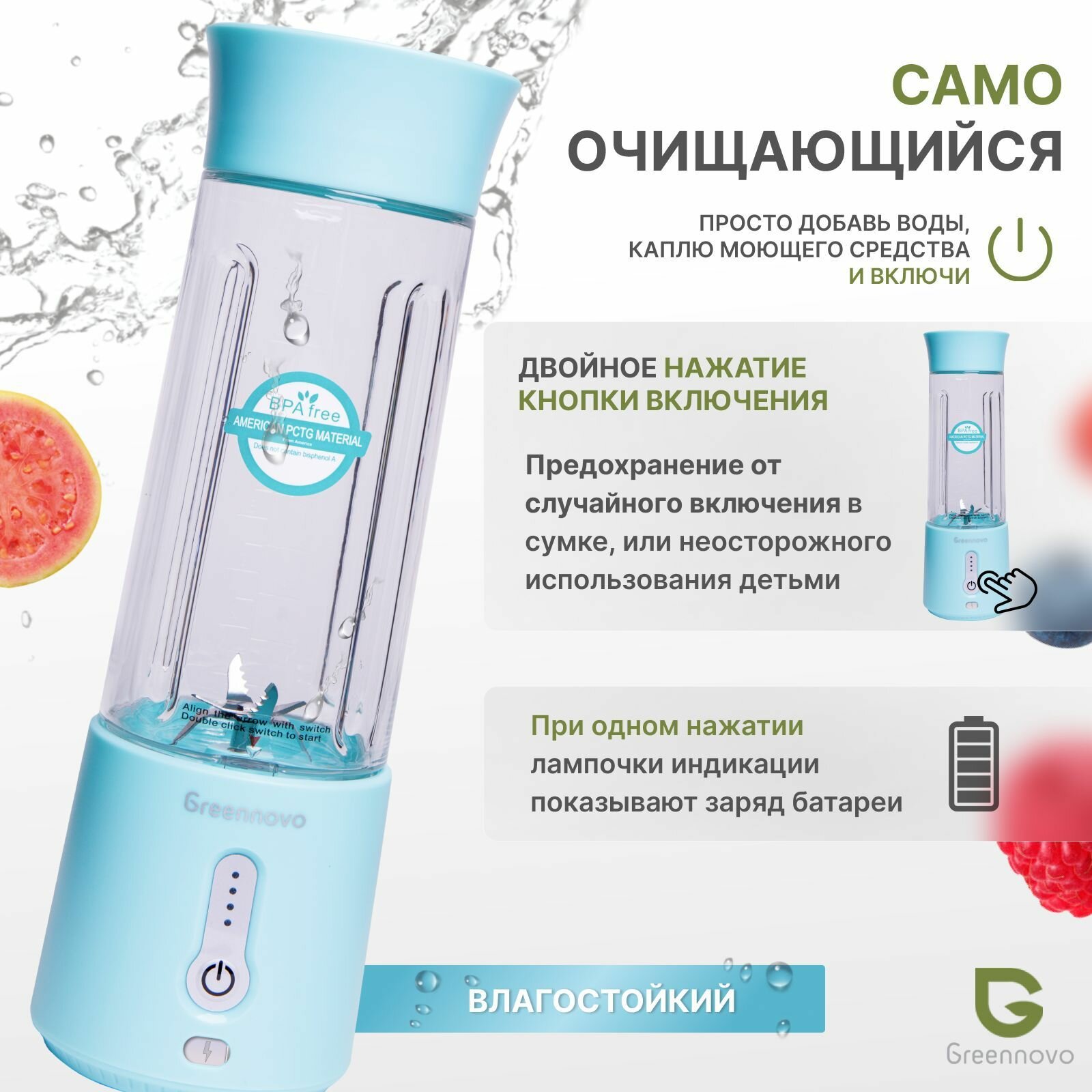 Портативный беспроводной блендер голубой GREENNOVO для смузи, коктейлей, спортивного питания, льда, орехов / измельчитель / — фото 1