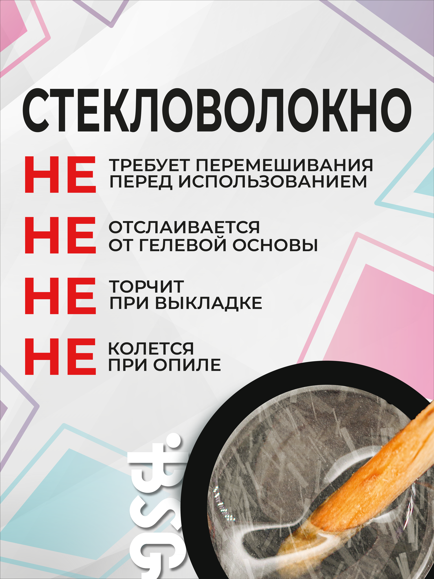 BSG Гель со стекловолокном Sтекло для укрепления ногтей (13 г) — фото 1