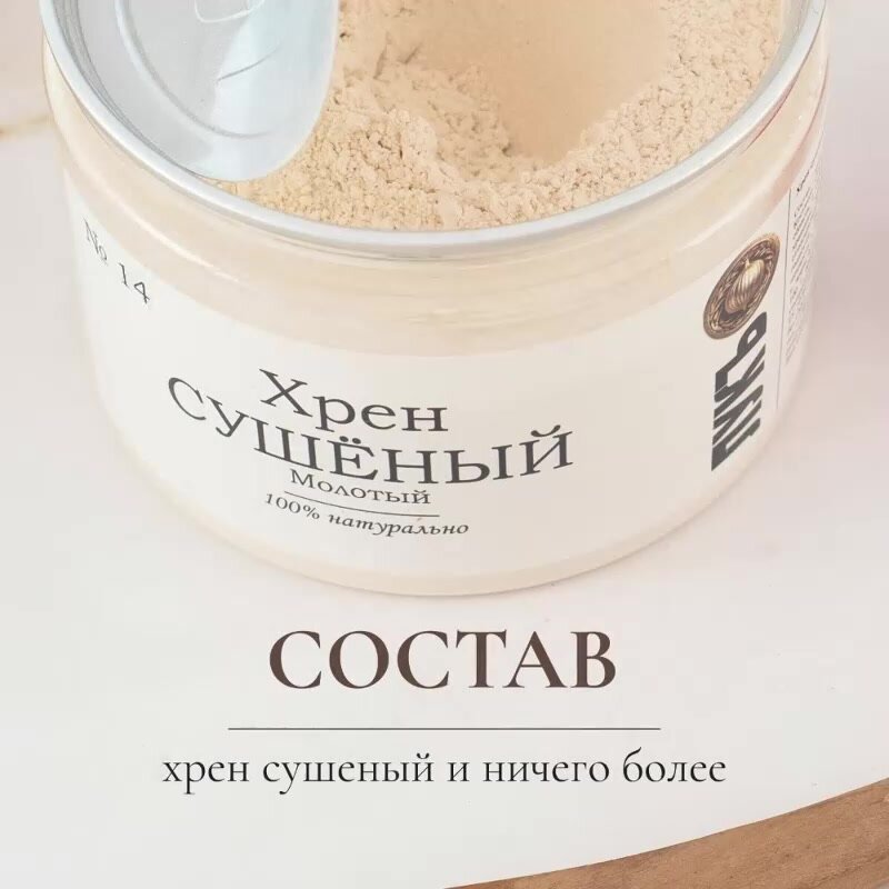 Хрен сушёный молотый — фото 1