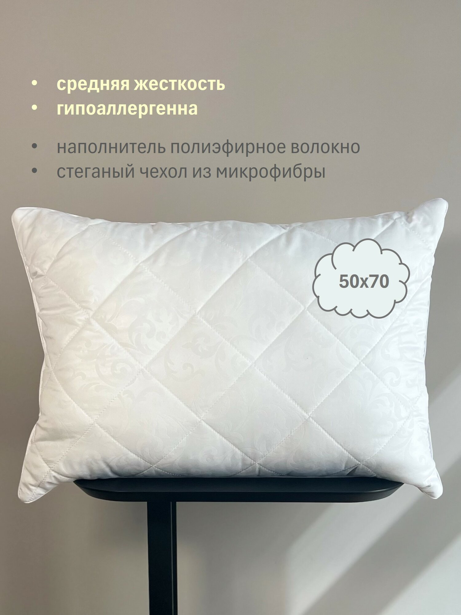Подушка 50х70 Стандарт