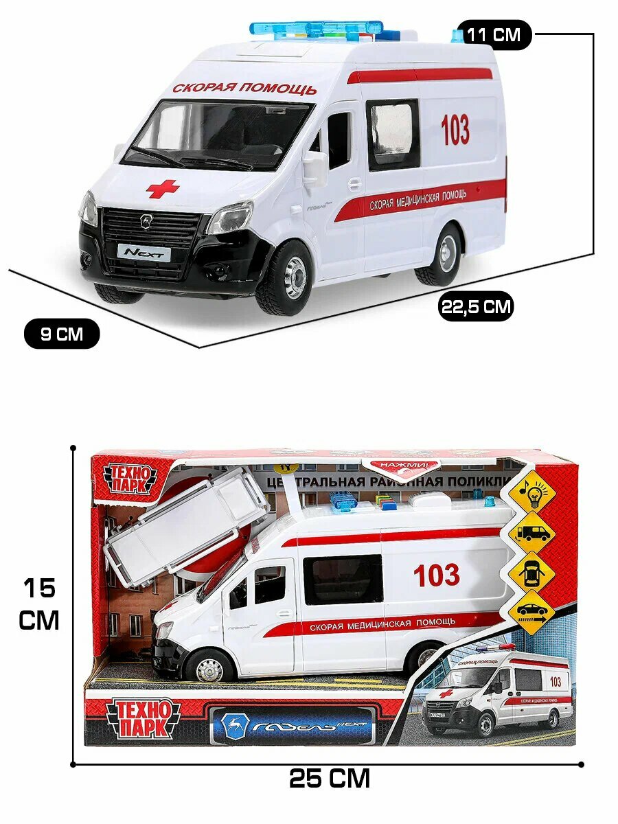 Машина NEXTVAN-22PLAMB-WH Технопарк, Газель NEXT Сорая 22,5 см, пластик, свет, звук