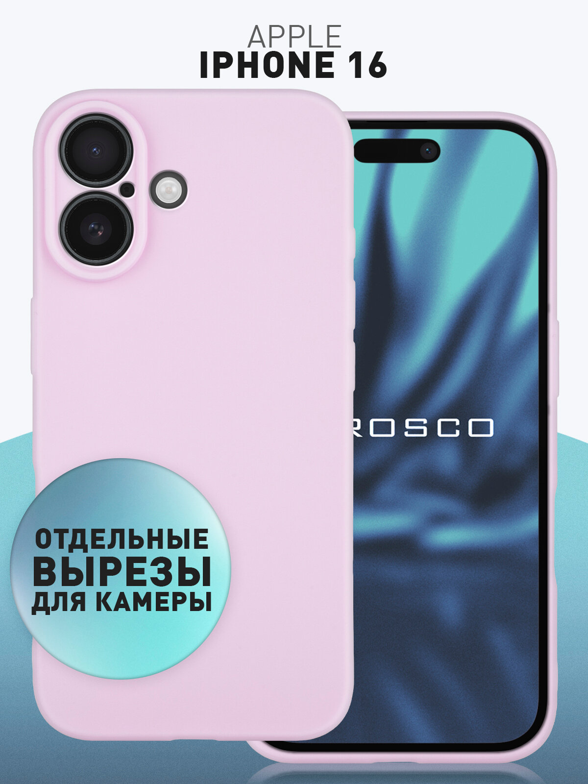 Матовый силиконовый чехол Rosco на Apple iPhone 16 (Айфон 16), тонкий, сиреневый